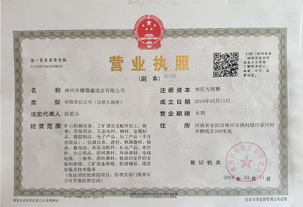 營業(yè)執(zhí)照